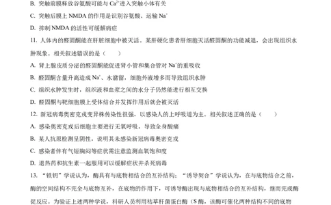 精品解析：江苏省常州市联盟学校2023-2024学年高三10月学情调研生物试题（原卷版）(1)_2023年10月_0210月合集_2024届江苏省常州市联盟学校高三上学期10月学情调研