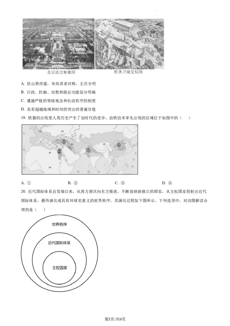 2024届浙江省丽水、湖州、衢州三市高三下学期二模考试历史试题Word版无答案_2024年4月_01按日期_14号_2024届浙江省丽水湖州衢州高三下学期4月二模