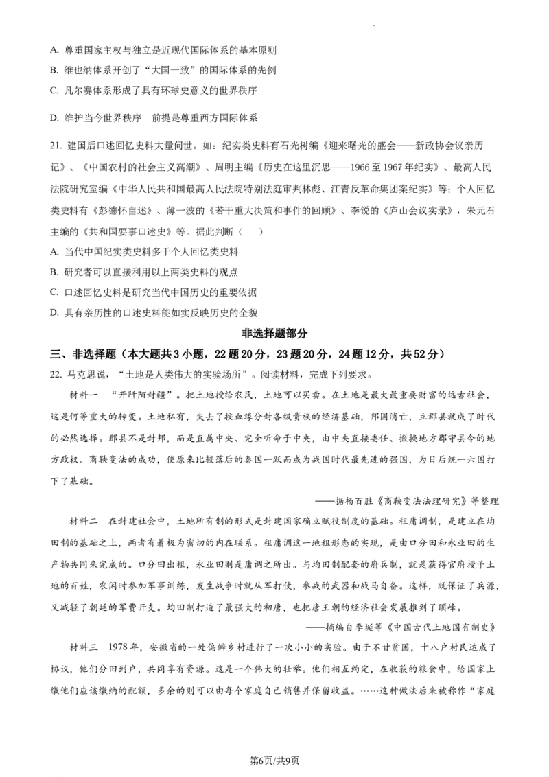 2024届浙江省丽水、湖州、衢州三市高三下学期二模考试历史试题Word版无答案_2024年4月_01按日期_14号_2024届浙江省丽水湖州衢州高三下学期4月二模