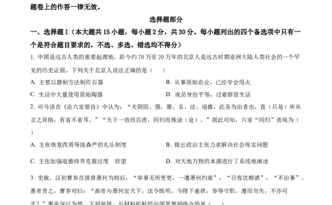 2024届浙江省丽水、湖州、衢州三市高三下学期二模考试历史试题Word版无答案_2024年4月_01按日期_14号_2024届浙江省丽水湖州衢州高三下学期4月二模