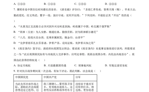 2024届浙江省丽水、湖州、衢州三市高三下学期二模考试历史试题Word版无答案_2024年4月_01按日期_14号_2024届浙江省丽水湖州衢州高三下学期4月二模