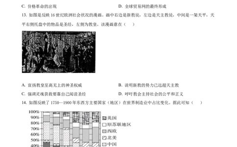 2024届浙江省丽水、湖州、衢州三市高三下学期二模考试历史试题Word版无答案_2024年4月_01按日期_14号_2024届浙江省丽水湖州衢州高三下学期4月二模
