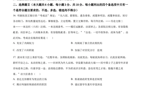 2024届浙江省丽水、湖州、衢州三市高三下学期二模考试历史试题Word版无答案_2024年4月_01按日期_14号_2024届浙江省丽水湖州衢州高三下学期4月二模