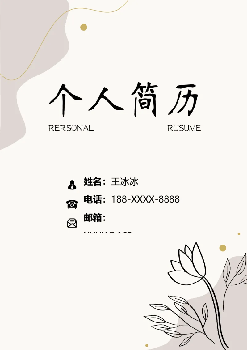 86_10000+PPT模板大礼包_大学生个人简历PPT模板_个人简历-Word版保存下载编辑_四页简历116款