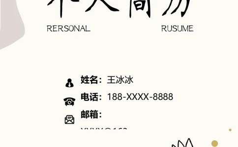 86_10000+PPT模板大礼包_大学生个人简历PPT模板_个人简历-Word版保存下载编辑_四页简历116款