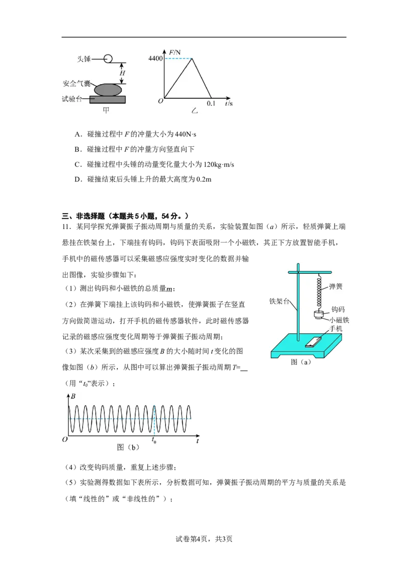 宁夏石嘴山市第一中学2024-2025学年高三上学期1月期末物理_2025年2月_250205宁夏石嘴山市第一中学2024-2025学年高三上学期1月期末试题