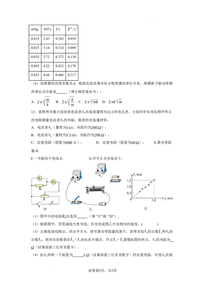 宁夏石嘴山市第一中学2024-2025学年高三上学期1月期末物理_2025年2月_250205宁夏石嘴山市第一中学2024-2025学年高三上学期1月期末试题
