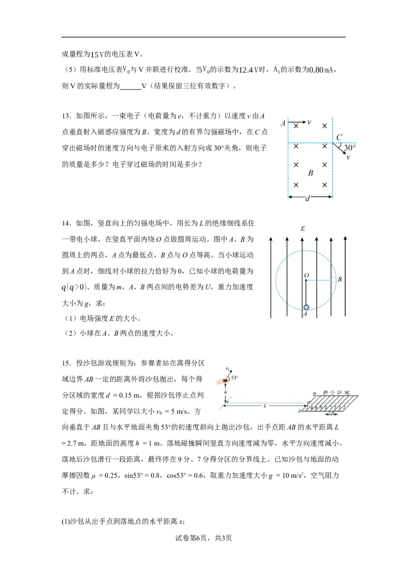 宁夏石嘴山市第一中学2024-2025学年高三上学期1月期末物理_2025年2月_250205宁夏石嘴山市第一中学2024-2025学年高三上学期1月期末试题