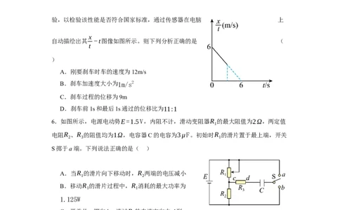 宁夏石嘴山市第一中学2024-2025学年高三上学期1月期末物理_2025年2月_250205宁夏石嘴山市第一中学2024-2025学年高三上学期1月期末试题