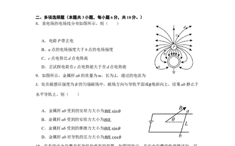 宁夏石嘴山市第一中学2024-2025学年高三上学期1月期末物理_2025年2月_250205宁夏石嘴山市第一中学2024-2025学年高三上学期1月期末试题