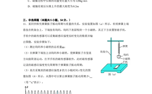 宁夏石嘴山市第一中学2024-2025学年高三上学期1月期末物理_2025年2月_250205宁夏石嘴山市第一中学2024-2025学年高三上学期1月期末试题