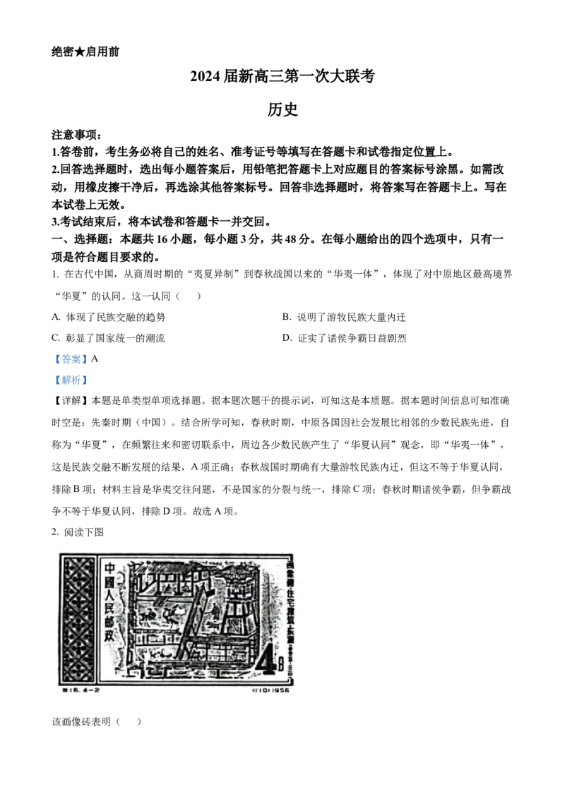 江西省2024届新高三上学期第一次大联考历史试题（解析版）_2023年7月_01每日更新_25号_2024届江西省新高三第一次稳派大联考_2024届江西省新高三第一次稳派大联考历史试卷