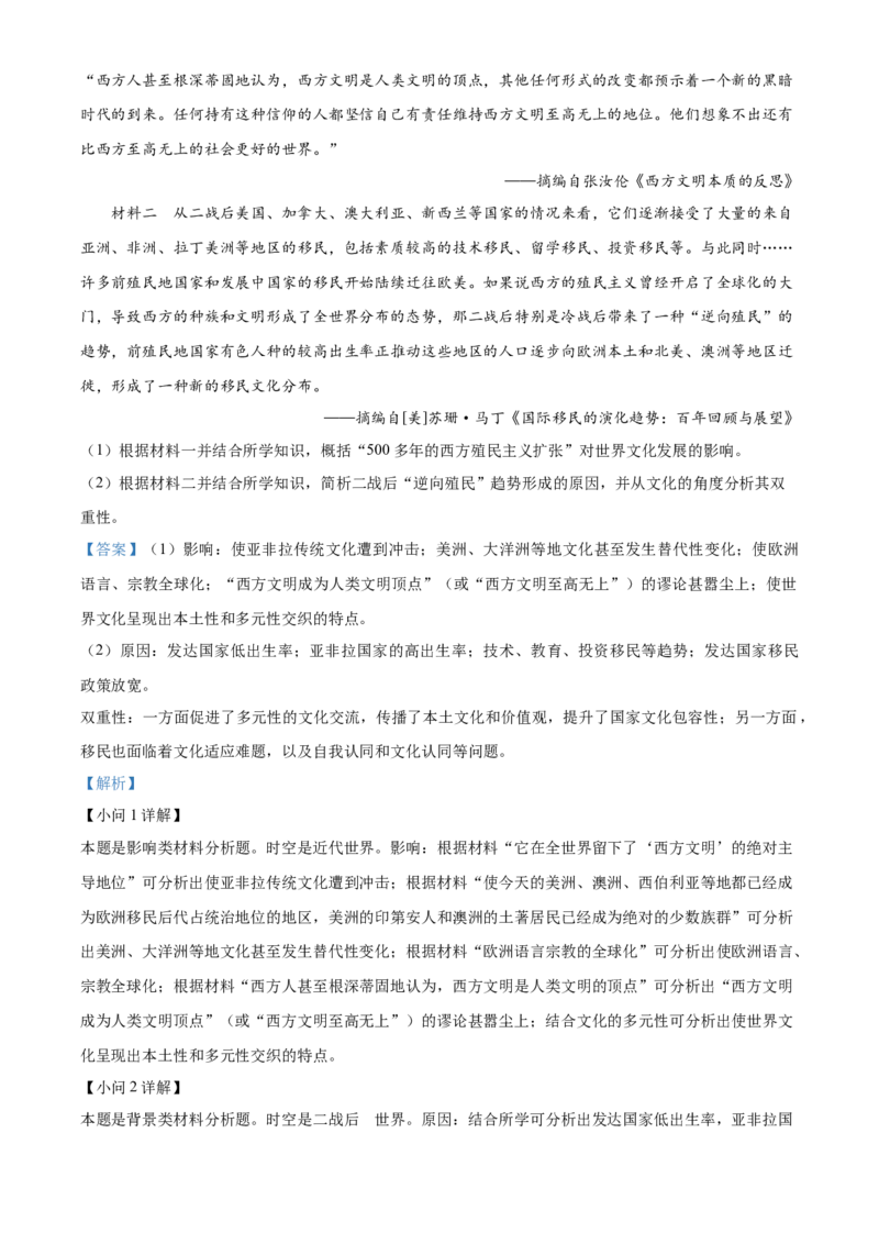 江西省2024届新高三上学期第一次大联考历史试题（解析版）_2023年7月_01每日更新_25号_2024届江西省新高三第一次稳派大联考_2024届江西省新高三第一次稳派大联考历史试卷