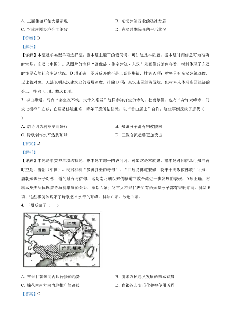 江西省2024届新高三上学期第一次大联考历史试题（解析版）_2023年7月_01每日更新_25号_2024届江西省新高三第一次稳派大联考_2024届江西省新高三第一次稳派大联考历史试卷