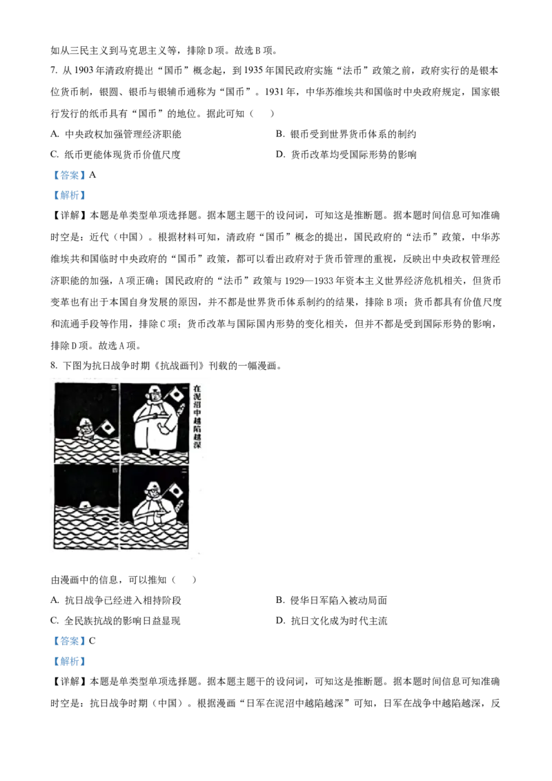 江西省2024届新高三上学期第一次大联考历史试题（解析版）_2023年7月_01每日更新_25号_2024届江西省新高三第一次稳派大联考_2024届江西省新高三第一次稳派大联考历史试卷