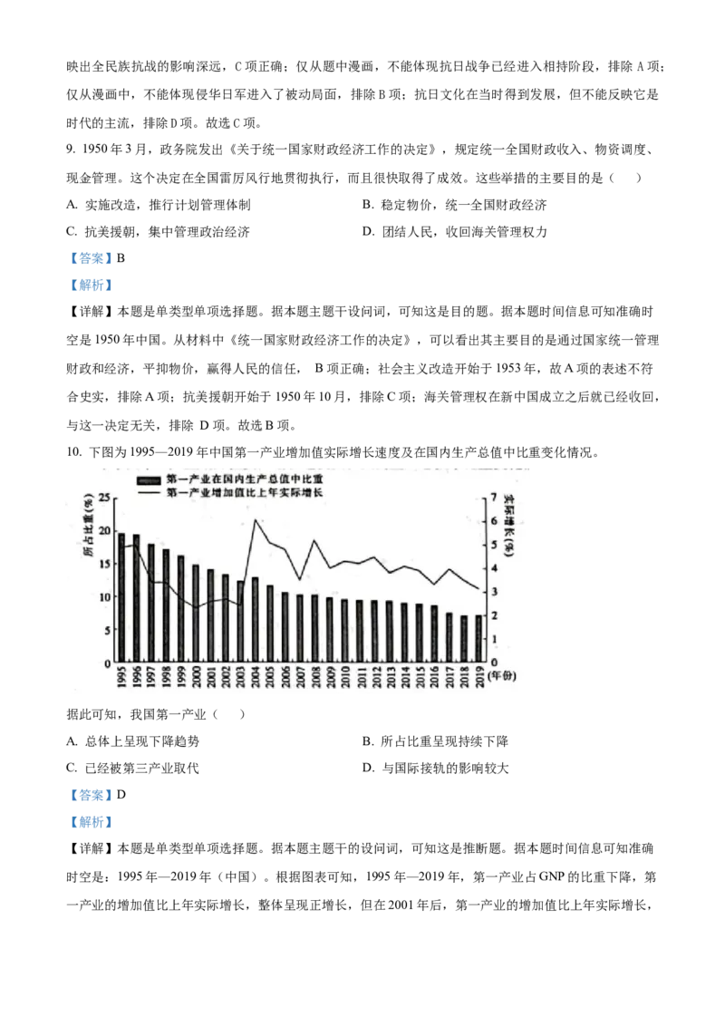 江西省2024届新高三上学期第一次大联考历史试题（解析版）_2023年7月_01每日更新_25号_2024届江西省新高三第一次稳派大联考_2024届江西省新高三第一次稳派大联考历史试卷