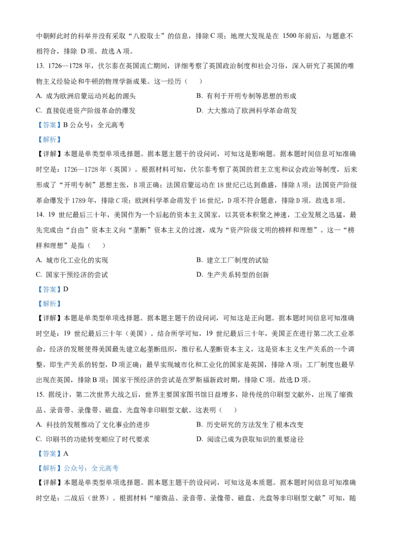 江西省2024届新高三上学期第一次大联考历史试题（解析版）_2023年7月_01每日更新_25号_2024届江西省新高三第一次稳派大联考_2024届江西省新高三第一次稳派大联考历史试卷