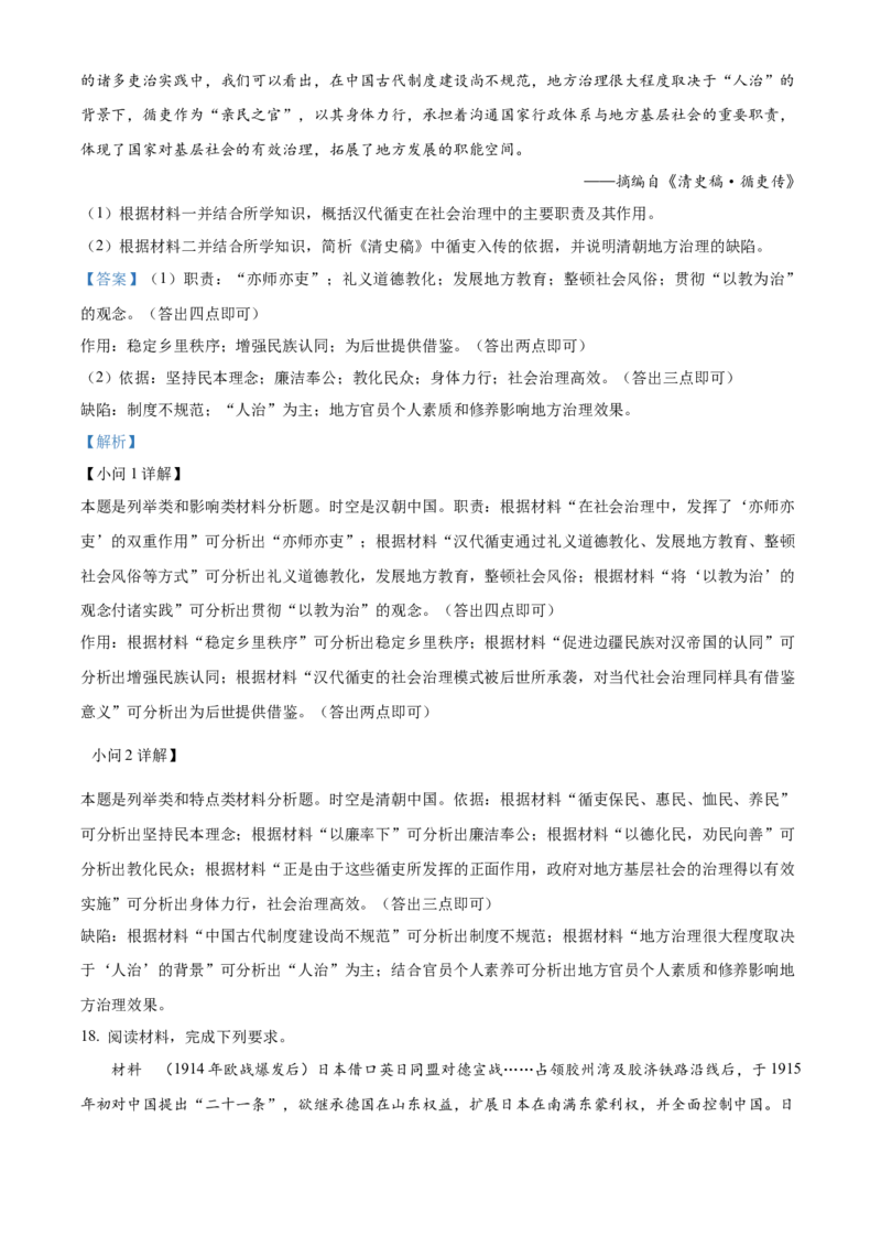江西省2024届新高三上学期第一次大联考历史试题（解析版）_2023年7月_01每日更新_25号_2024届江西省新高三第一次稳派大联考_2024届江西省新高三第一次稳派大联考历史试卷