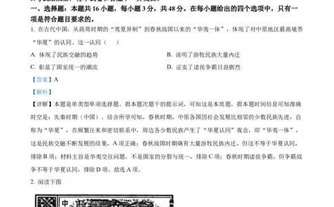 江西省2024届新高三上学期第一次大联考历史试题（解析版）_2023年7月_01每日更新_25号_2024届江西省新高三第一次稳派大联考_2024届江西省新高三第一次稳派大联考历史试卷