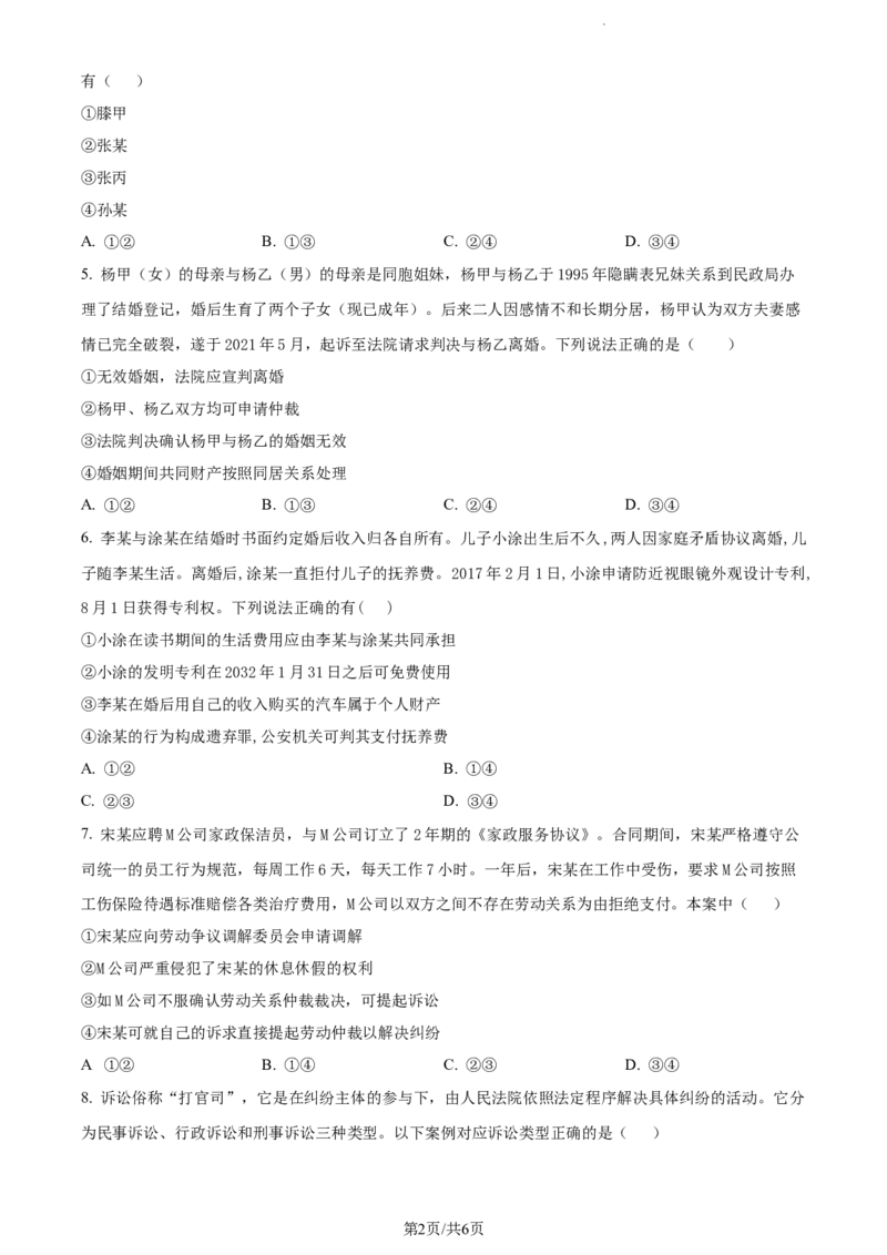 精品解析：福建省龙岩第一中学2023-2024学年高三上学期第一次月考政治试题（原卷版）(1)_2023年10月_0210月合集_2024届福建省龙岩第一中学高三上学期第一次月考