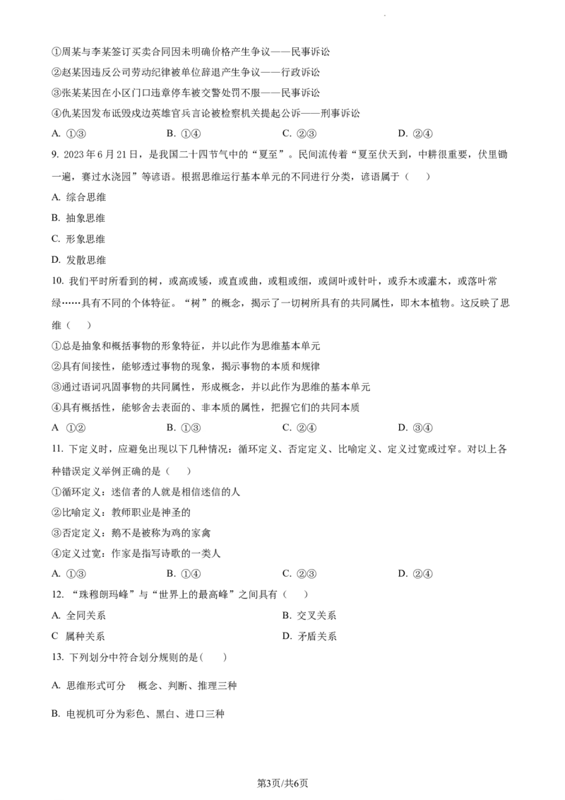 精品解析：福建省龙岩第一中学2023-2024学年高三上学期第一次月考政治试题（原卷版）(1)_2023年10月_0210月合集_2024届福建省龙岩第一中学高三上学期第一次月考