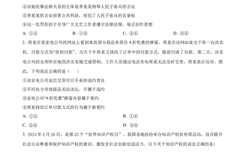 精品解析：福建省龙岩第一中学2023-2024学年高三上学期第一次月考政治试题（原卷版）(1)_2023年10月_0210月合集_2024届福建省龙岩第一中学高三上学期第一次月考