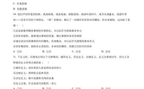 精品解析：福建省龙岩第一中学2023-2024学年高三上学期第一次月考政治试题（原卷版）(1)_2023年10月_0210月合集_2024届福建省龙岩第一中学高三上学期第一次月考