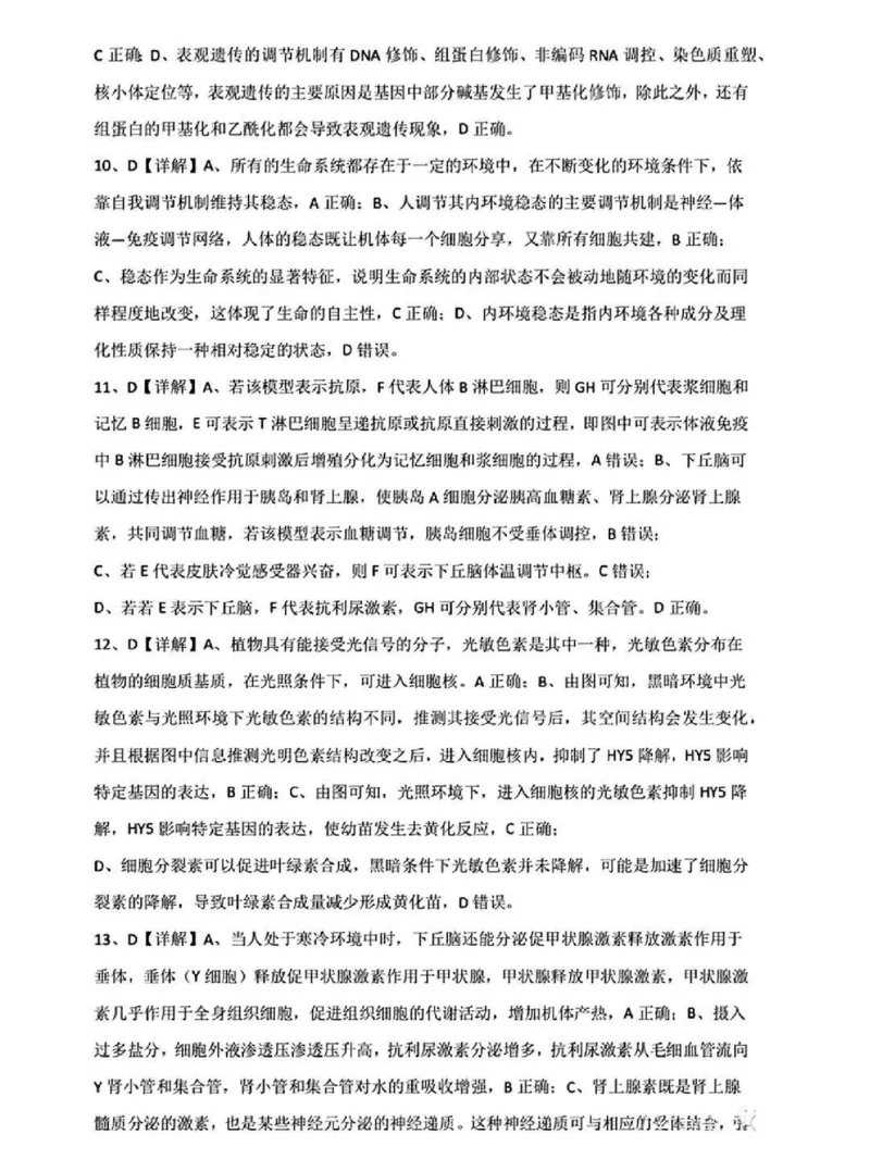 湖北省腾云联盟2023-2024学年高三上学期8月联考生物答案(1)_2023年8月_028月合集_2024届湖北省腾云联盟高三上学期8月联考