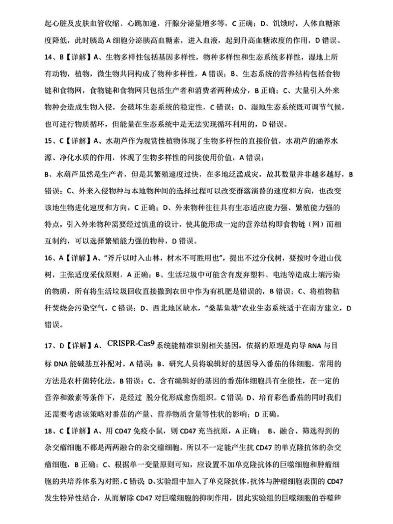 湖北省腾云联盟2023-2024学年高三上学期8月联考生物答案(1)_2023年8月_028月合集_2024届湖北省腾云联盟高三上学期8月联考