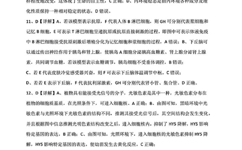 湖北省腾云联盟2023-2024学年高三上学期8月联考生物答案(1)_2023年8月_028月合集_2024届湖北省腾云联盟高三上学期8月联考
