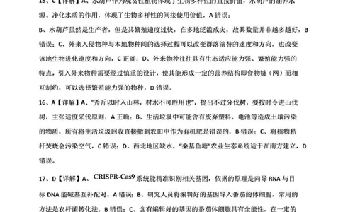 湖北省腾云联盟2023-2024学年高三上学期8月联考生物答案(1)_2023年8月_028月合集_2024届湖北省腾云联盟高三上学期8月联考