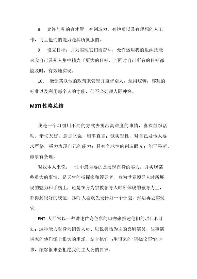 地理信息科学职业发展规划_E6-职业规划_94其他专业