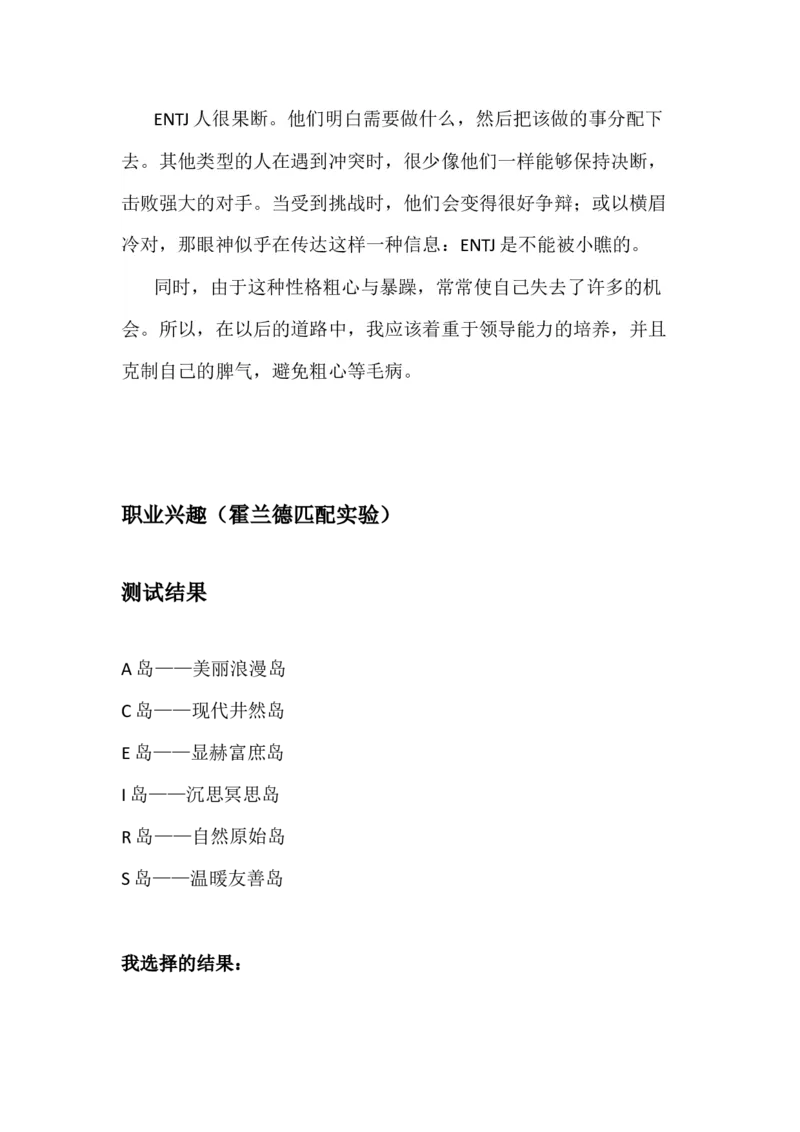 地理信息科学职业发展规划_E6-职业规划_94其他专业