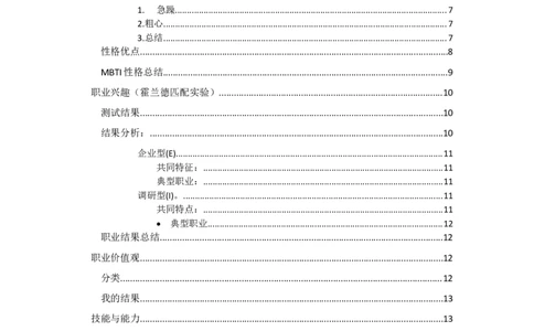 地理信息科学职业发展规划_E6-职业规划_94其他专业