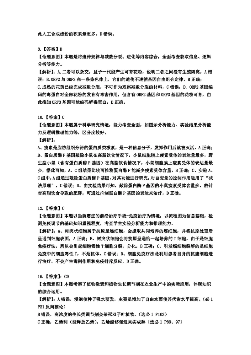 2024届吉林省吉林地区普通高中高三三模考试生物试卷+答案(1)_2024年4月_024月合集_2024届吉林省吉林地区普通高中高三三模考试