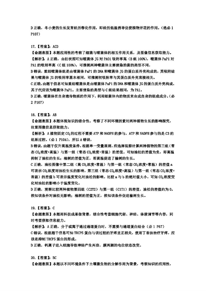 2024届吉林省吉林地区普通高中高三三模考试生物试卷+答案(1)_2024年4月_024月合集_2024届吉林省吉林地区普通高中高三三模考试