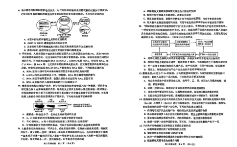 2024届吉林省吉林地区普通高中高三三模考试生物试卷+答案(1)_2024年4月_024月合集_2024届吉林省吉林地区普通高中高三三模考试