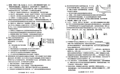 2024届吉林省吉林地区普通高中高三三模考试生物试卷+答案(1)_2024年4月_024月合集_2024届吉林省吉林地区普通高中高三三模考试