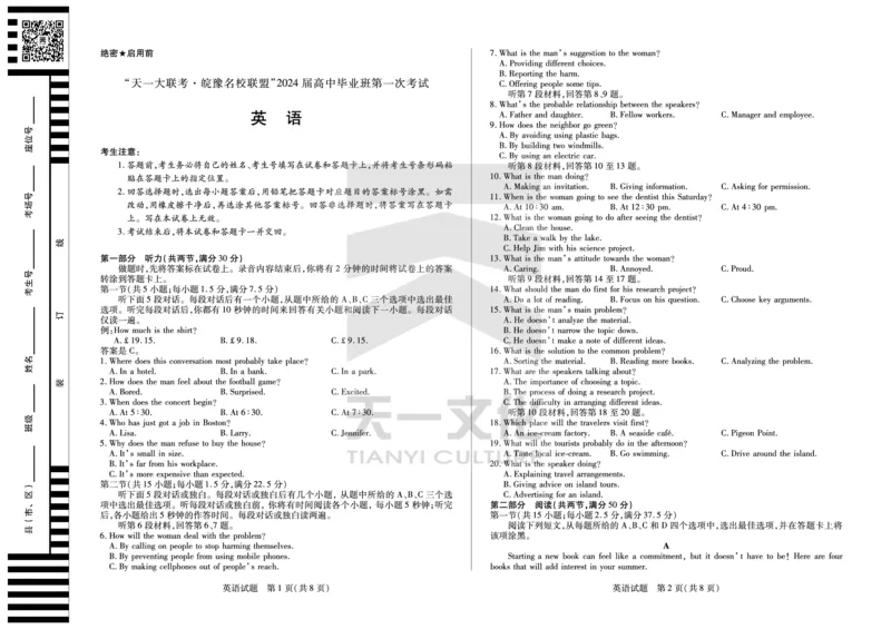 英语皖豫联盟高三一联试卷(1)_2023年10月_0210月合集_2024届安徽省天一皖豫名校联盟高三上学期第一次大联考_2024届安徽省天一皖豫名校联盟高三上学期第一次大联考英语