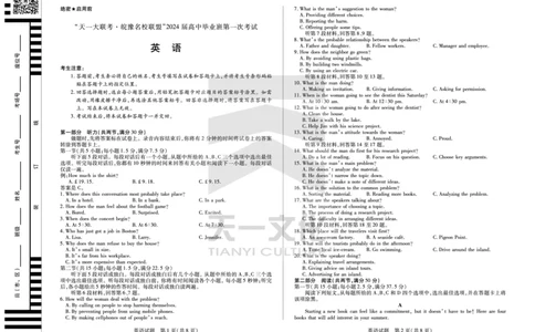 英语皖豫联盟高三一联试卷(1)_2023年10月_0210月合集_2024届安徽省天一皖豫名校联盟高三上学期第一次大联考_2024届安徽省天一皖豫名校联盟高三上学期第一次大联考英语