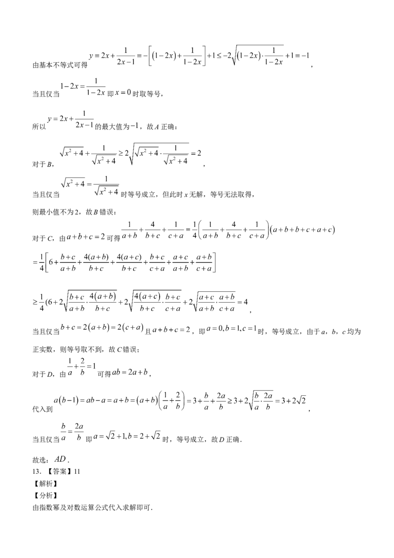 江苏省连云港市灌南高级中学2024届高三上学期假期检测(一)数学(1)_2023年7月_027月合集_2024届江苏省连云港市灌南高级中学高三上学期假期检测(一)