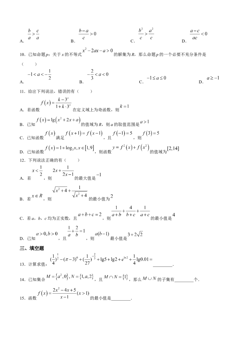 江苏省连云港市灌南高级中学2024届高三上学期假期检测(一)数学(1)_2023年7月_027月合集_2024届江苏省连云港市灌南高级中学高三上学期假期检测(一)