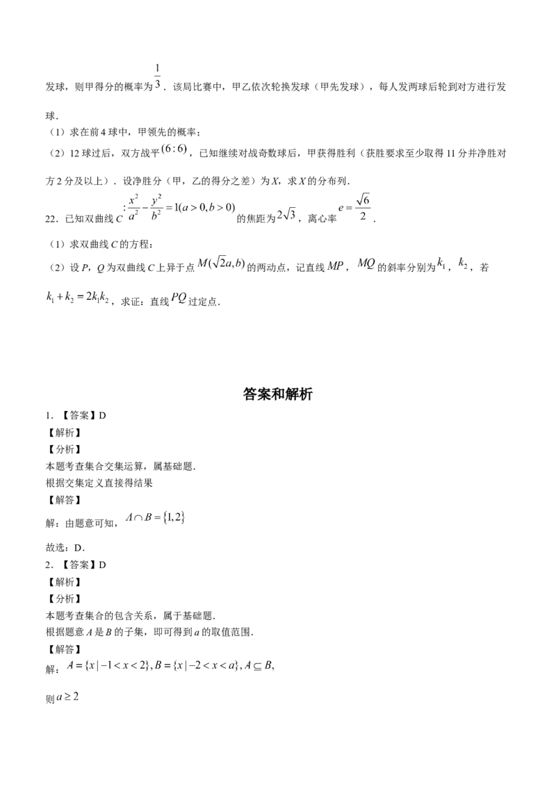 江苏省连云港市灌南高级中学2024届高三上学期假期检测(一)数学(1)_2023年7月_027月合集_2024届江苏省连云港市灌南高级中学高三上学期假期检测(一)