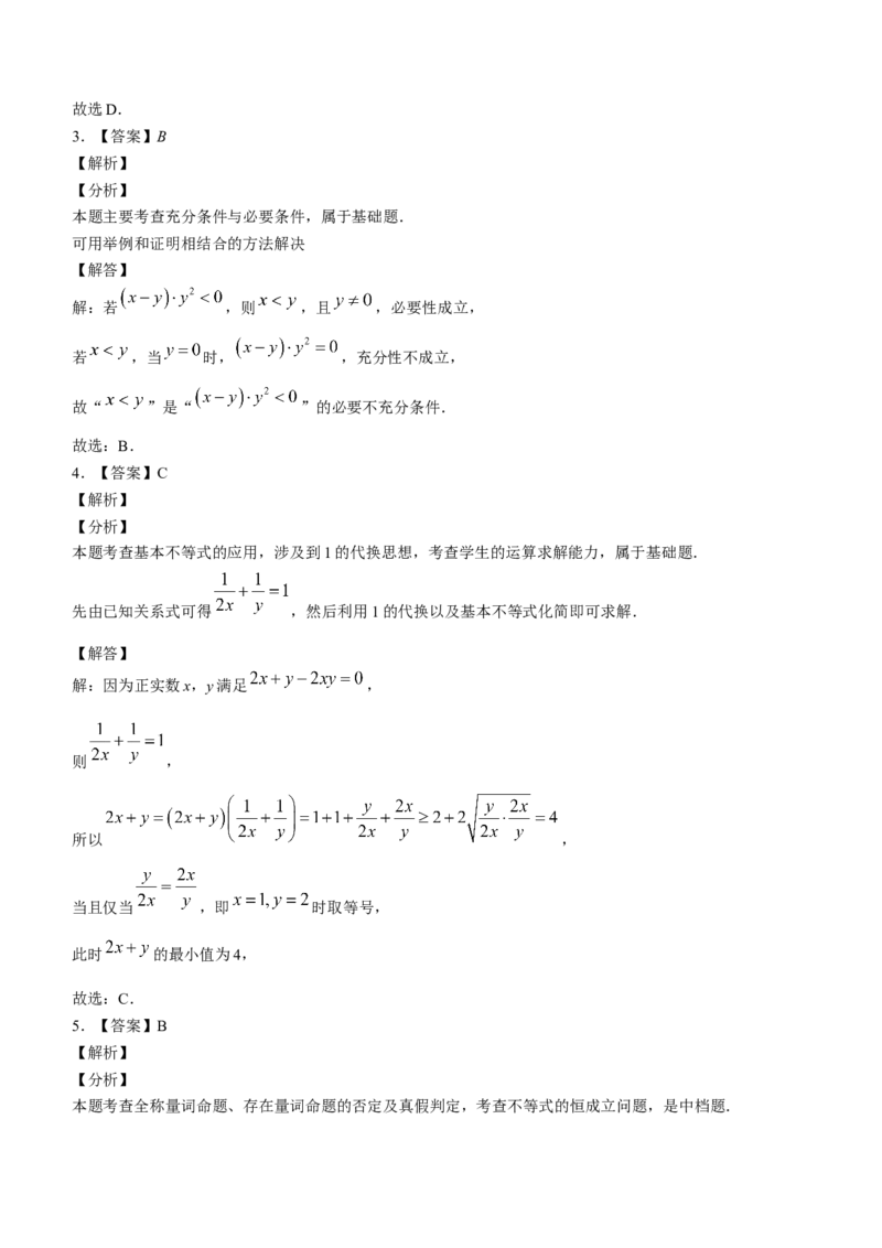江苏省连云港市灌南高级中学2024届高三上学期假期检测(一)数学(1)_2023年7月_027月合集_2024届江苏省连云港市灌南高级中学高三上学期假期检测(一)