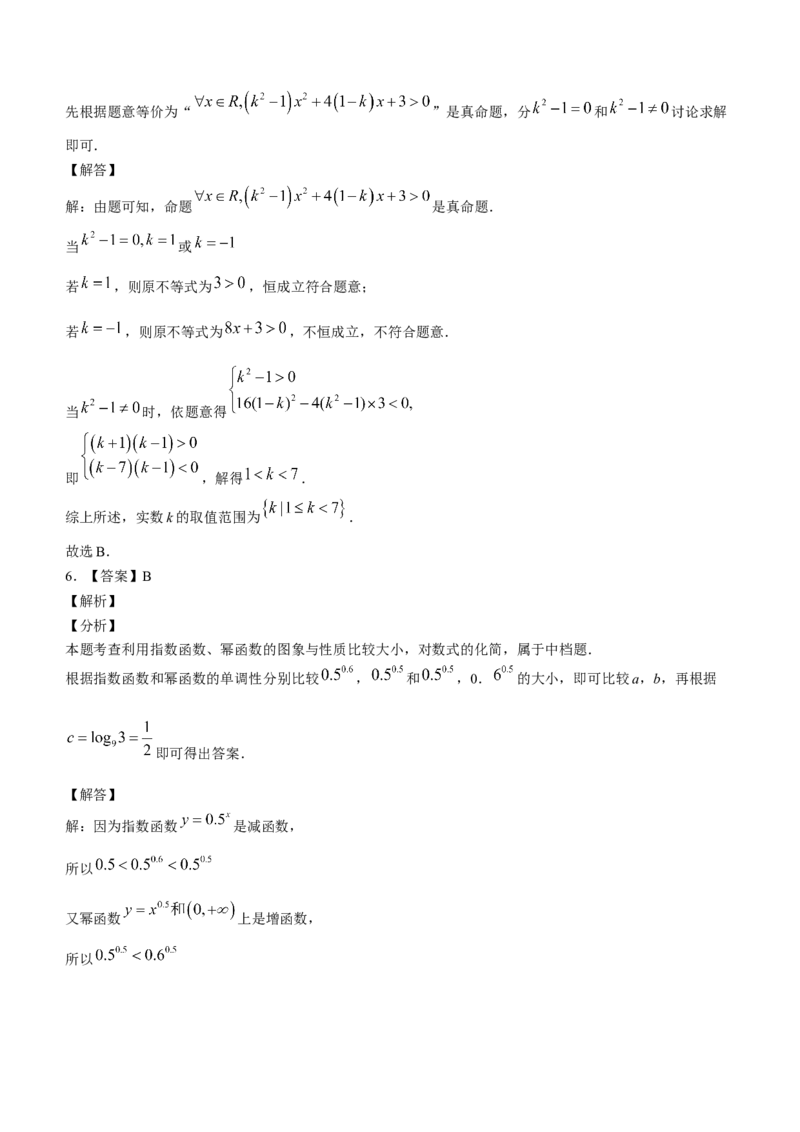 江苏省连云港市灌南高级中学2024届高三上学期假期检测(一)数学(1)_2023年7月_027月合集_2024届江苏省连云港市灌南高级中学高三上学期假期检测(一)