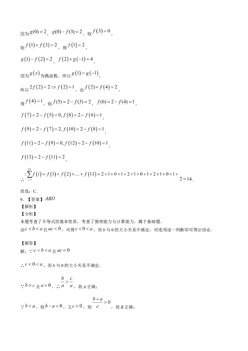 江苏省连云港市灌南高级中学2024届高三上学期假期检测(一)数学(1)_2023年7月_027月合集_2024届江苏省连云港市灌南高级中学高三上学期假期检测(一)