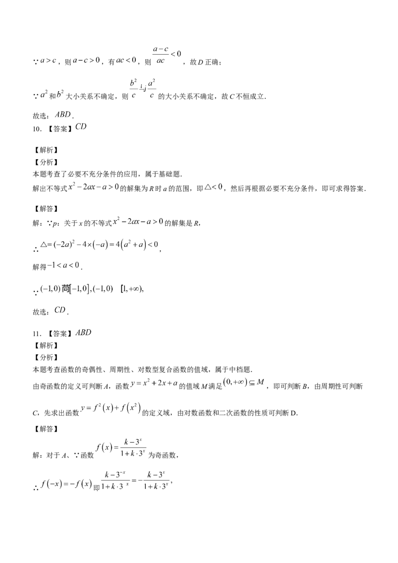 江苏省连云港市灌南高级中学2024届高三上学期假期检测(一)数学(1)_2023年7月_027月合集_2024届江苏省连云港市灌南高级中学高三上学期假期检测(一)