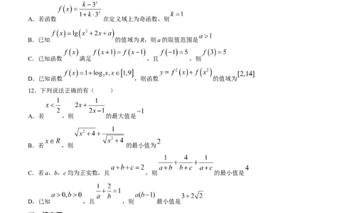 江苏省连云港市灌南高级中学2024届高三上学期假期检测(一)数学(1)_2023年7月_027月合集_2024届江苏省连云港市灌南高级中学高三上学期假期检测(一)
