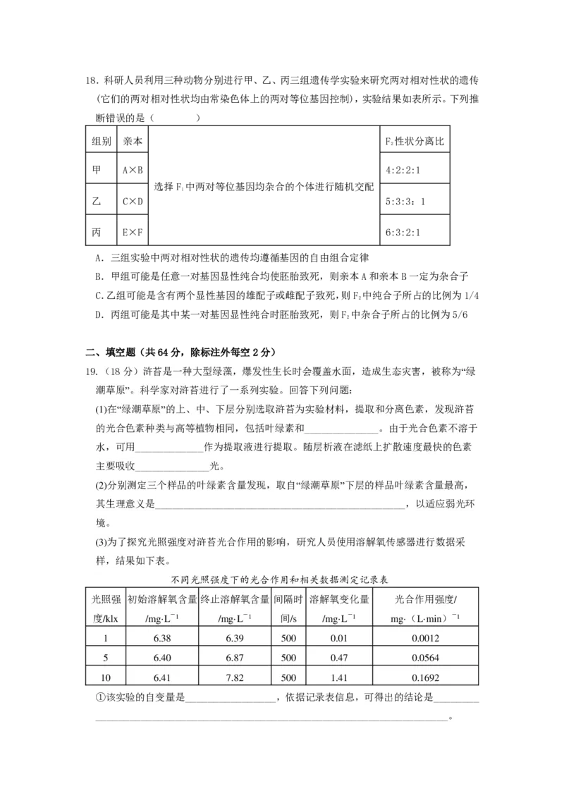 湖北省荆州中学2023-2024学年高三上学期10月半月考生物试题(1)_2023年10月_0210月合集_2024届湖北省荆州中学高三上学期10月半月考_湖北省荆州中学2024届高三上学期10月半月考生物