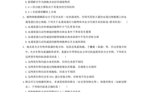 湖北省荆州中学2023-2024学年高三上学期10月半月考生物试题(1)_2023年10月_0210月合集_2024届湖北省荆州中学高三上学期10月半月考_湖北省荆州中学2024届高三上学期10月半月考生物